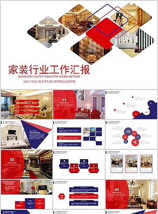 精美大气家装行业工作汇报总结PPT模板