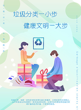 垃圾分类一小步健康文明一大步公益插画海报