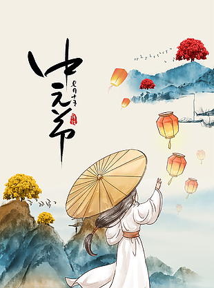古典国风手绘传统节日中元节海报图下载