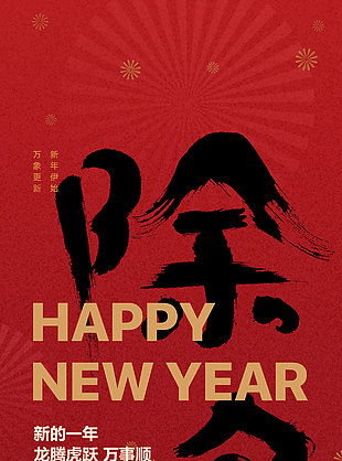 新年贺岁红色质感海报