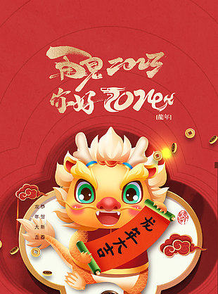 龙年大吉新春红色背景海报