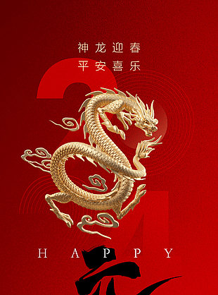 龙年吉祥简约质感红色海报