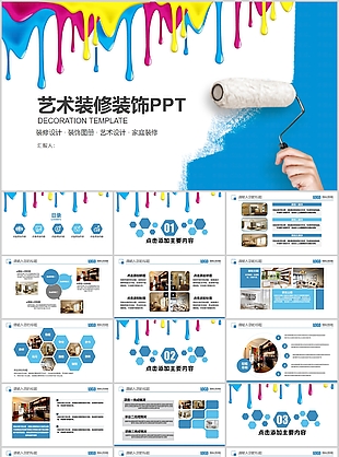 创意艺术装修装饰设计图册PPT模板