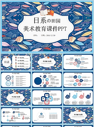 创意日系田园美术教学课件PPT模板