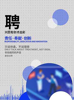 简约商务风人才招聘海报设计