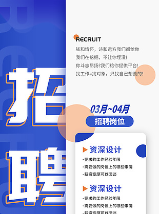 扁平简约招聘启示手机海报素材下载
