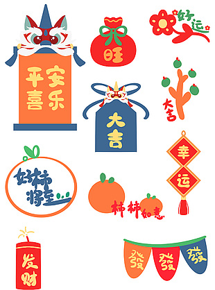龙年祝福语春节可爱插画元素下载