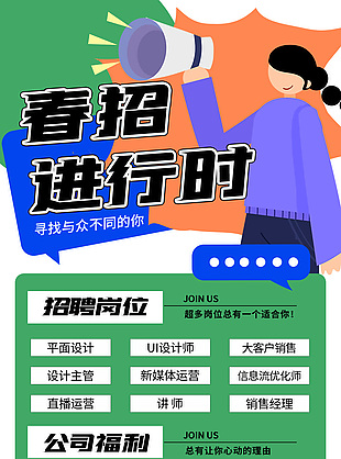 春招进行时卡通风创意招聘海报