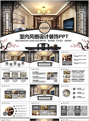 中国风室内风格设计装饰汇报PPT模板