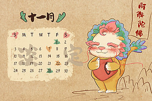 龙年2024十一月日历素材