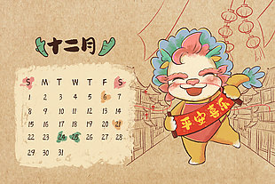 2024十二月平安喜乐主题日历