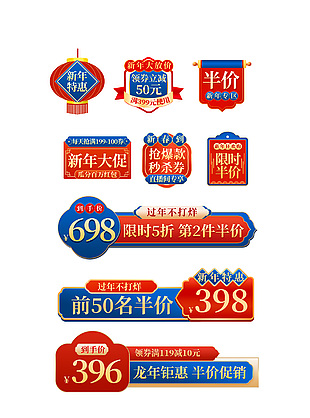新年大放价过年不打烊促销标签设计