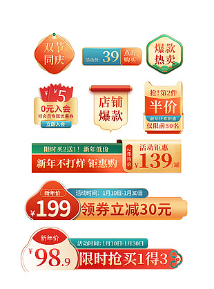 店铺爆款热卖促销价格标签设计