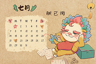 2024七月简约创意插画日历
