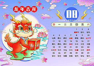 2024八月紫色创意背景日历