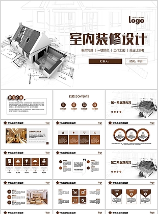 实用简约室内装修设计工作汇报PPT模板