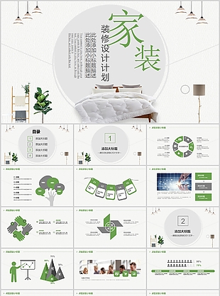 文艺清新简约装修设计计划PPT模板