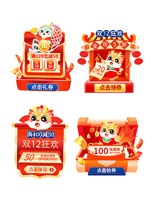 双12狂欢电商淘宝红包弹窗设计