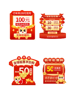 龙年狂欢购新年钜惠店铺优惠券设计