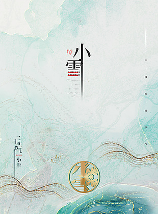 二十四节气之小雪创意质感海报下载
