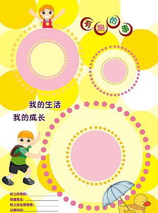 儿童成长记录册背景