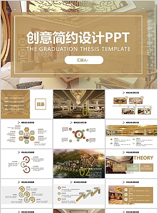创意简约设计工作总结计划PPT模板