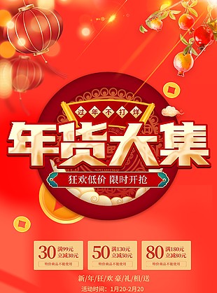 龙年过年不打烊狂欢低价长图素材下载