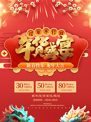 2024新年狂欢豪礼相送创意海报设计