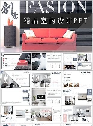 创意精品室内设计企业宣传介绍PPT模板