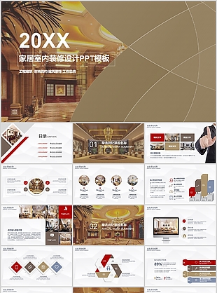 精品家居室内装修设计工作汇报PPT模板
