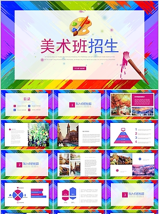 油画风美术班招生工作总结汇报PPT模板