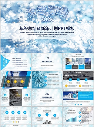 唯美梦幻年终总结及新年计划PPT模板