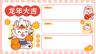 龙年大吉可爱电脑壁纸背景图模版下载