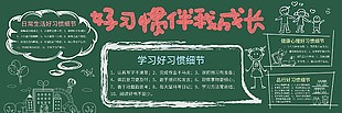 校园宣传好习惯养成黑板报
