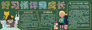 养成好习惯校园宣传素材