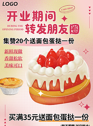 简约手绘风开业期间转发朋友圈促销海报图设计