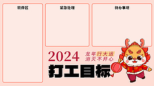 2024龙年行大运粉色电脑高清壁纸图片