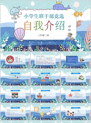 卡通小学生班干部竞选自我介绍PPT模板