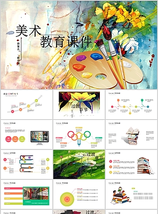 手绘风美术教育教学课件PPT模板