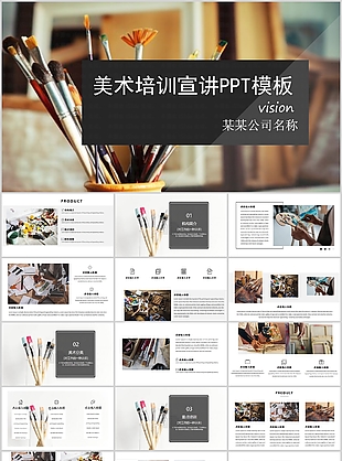 简洁大气时尚美术培训宣讲PPT模板