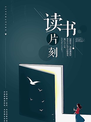 大气深蓝读书海报