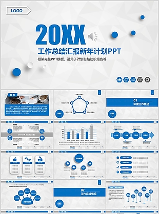 简约实用工作总结汇报计划PPT模板