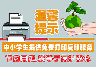 创意卡通温馨提示免费打印节约用纸标志