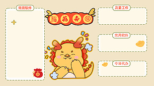 小清新龙年主题电脑分区壁纸模版下载