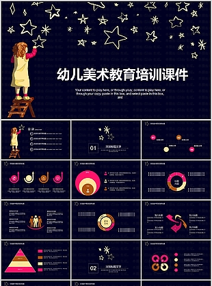 简约幼儿美术教育培训课件PPT模板