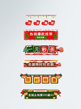 圣诞热销爆款限时特惠电商促销标签设计