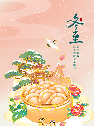 创意国潮风冬至节气海报素材