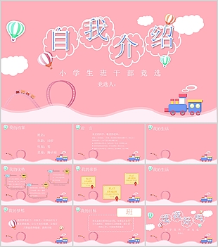 清新粉色小学生班干部竞选介绍PPT模板