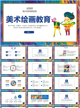手绘卡通美术绘画教育教学课件PPT模板