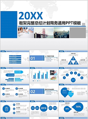 蓝色框架完整总结计划商务通用PPT模板